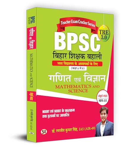BPSC TRE 3.0 Bihar Teacher Recruitment Class 6-8 "Ganit Evam Vigyan" Maths & Science Part-3 | Complete Study Guide (Hindi) by Dr. Ranjit Kumar Singh, IAS (AIR-49)