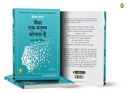 As a Man Thinketh (Hindi)