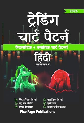 Hindi - Trading Candlesticks and Chart Pattern Book | Includes Candlestick & Breakout Patterns | Indicators, Risk Management, Entry exit & Price Action
