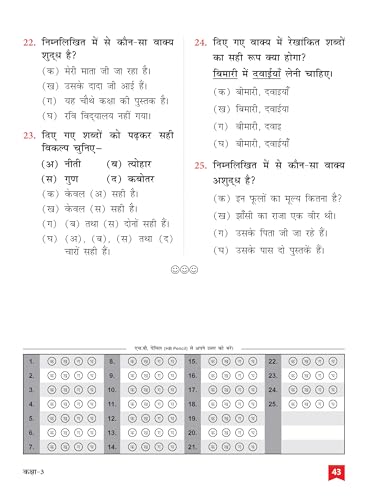 MTG International Hindi Olympiad (IHO) Workbook Class 3 - Chapter-wise MCQs, Quick Recap with Achievers Section - SOF Olympiad Books For 2026-27 Exam