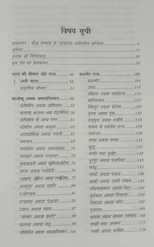 Elex Zendar Kanigham Bharat Ka Prachin Bhugol ---- Bauddh Kaal The Ancient Of India (???? ?? ??????? ????? --- ????? ???)