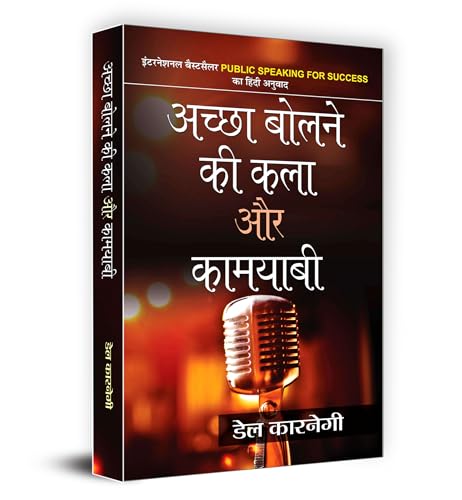 The Art of Public Speaking — Achcha Bolne Ki Kala Aur Kamyabi by Dale Carnegie | Personality Development & Effective Communication Skills