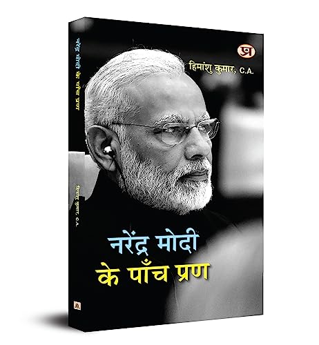 Narendra Modi Ke Panch Prana by Himanshu Kumar C.A.