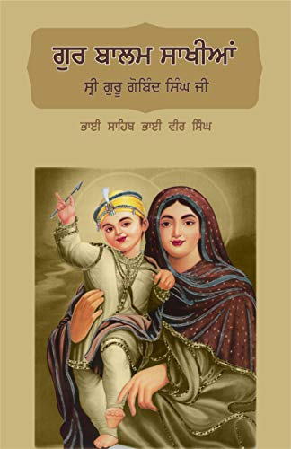Gur Balam Sakhian (Guru Gobind Singh) - PUNJABI