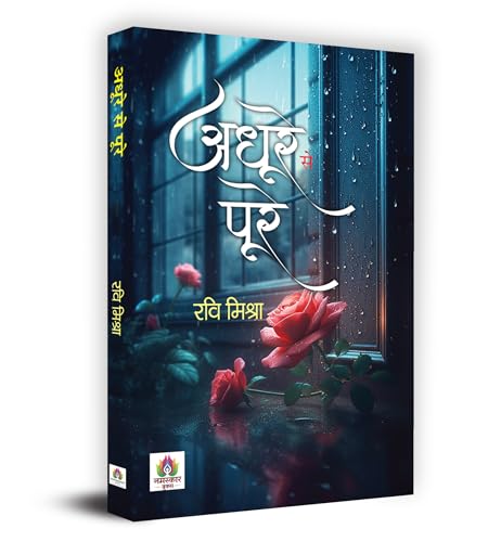 Adhoore Se Poore "????? ?? ????" Book In Hindi by Ravi Mishra