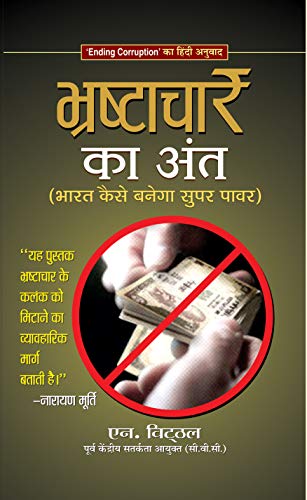 BHRASHTACHAR KA ANT by N. Vittal