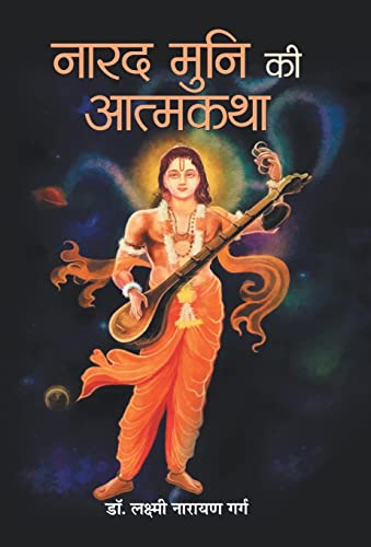Narad Muni Ki Aatmkatha by Dr. Laxmi Narayan Garg