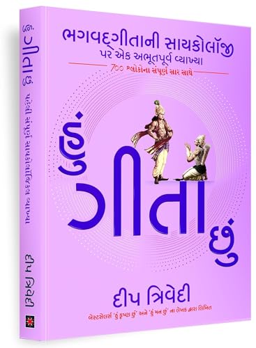 Hu Gita Chu book cover