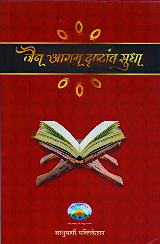 Jain Agam Dristant Sudha