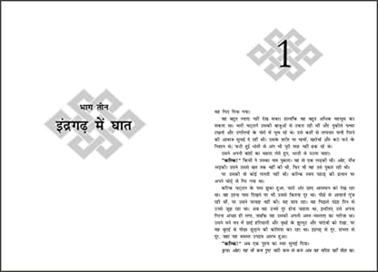 Satyayoddha Kalki, Brahma Ka Netra (Book 2), (Hindi) translation of the bestseller Satyayoddha Kalki: Eye of Brahma