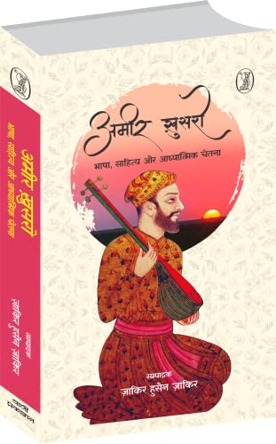 Ameer Khusro : Bhasha, Sahitya Aur Aadhyatmik Chetna  book cover