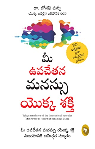 The Power of your Subconscious Mind (TELUGU) book cover
