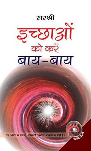 ICHCHHAON KO KAREN BYE-BYE by Sirshree