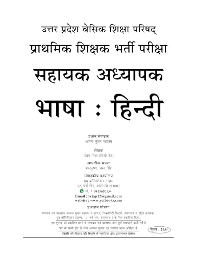 Youth Competition Times Super TET Assistant Teacher Primary Level ????? ???? (Hindi Language) Solved Papers, 2026-27