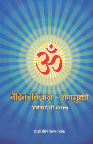 Vaidik Vidnyan Ani Rogmukti, Marathi Book on Vedic Science and Disease Cure ????? ??????? ??? ?????????