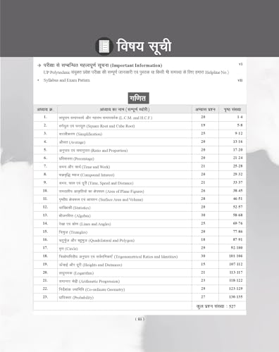 Examcart Uttar Pradesh Polytechnic Entrance Exam Complete Study Guide Book 2026 | Maths, Physics & Chemistry | JEECUP Updated Syllabus Based 2 Practice Sets & 900+ Chapterwise Questions (Hindi Medium)