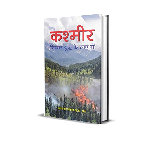 Kashmir Nirantar Yuddh Ke Saye Mein by Lt. Gen. K.K. Nanda