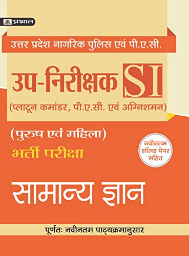 UTTAR PRADESH UP-NIRIKSHAK BHARTI PARIKSHA SAMANYA GYAN by Pranjal Mishra