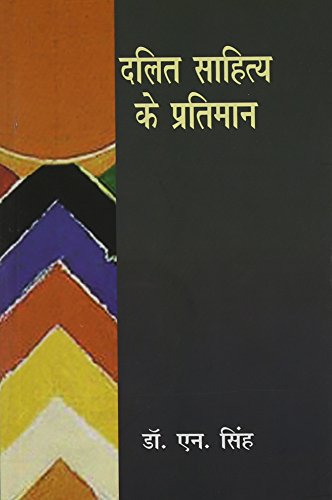 Dalit Sahitya Ke Pratiman book cover