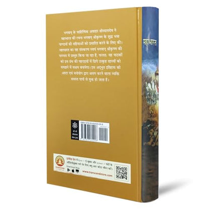 Mahabharata Ek Pramanik Sanskaran By Purnaprajna dasa in Hindi Language