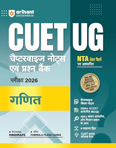 Arihant CUET UG 2026 Mathematics (Ganit) Chapterwise Notes & Question Bank | Based on NTA Test Pattern | 1000+ NCERT-Based MCQs, Mind Maps, Flash ... & Online Digital Support | English Medium