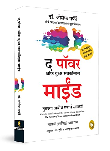 Power of Your Subconscious Mind by Joseph Murphy – Marathi | Law of Attraction | Guide to Overcome Phobias/ Bad Habits | Rediscover Yourself | Understand Subconscious Mind with Self-Help Book