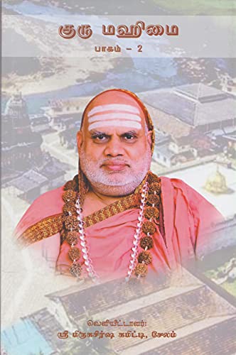 Guru Mahimai Vol-2 book cover
