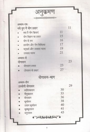 Yoga Dwara Rog Chikitsa Hindi Book | Yoga Therapy Guide for Health and Wellness | Yogasan Se Rog Nivaran | Natural Healing Yoga Book | Fitness, Wellness and Healthy Lifestyle Manual