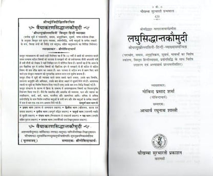 Laghu Siddhanta Kaumudi (sanskrit & hindi Translation)
