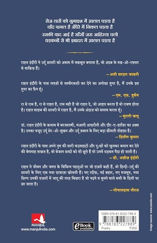 Do Kadam Aur Sahi (Hindi)
