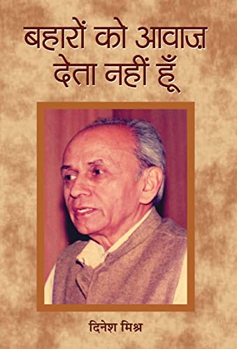 Baharon Ko Awaz Deta Nahin Hoon by Dinesh Mishra