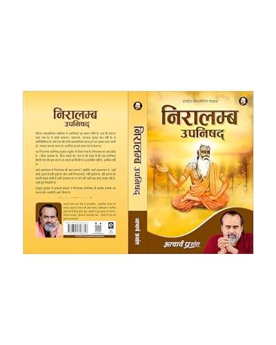 Niralamba Upanishad (Hindi) | ???????? ??????? by Acharya Prashant