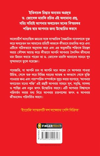 The Power of Your Subconscious Mind (Bengali)