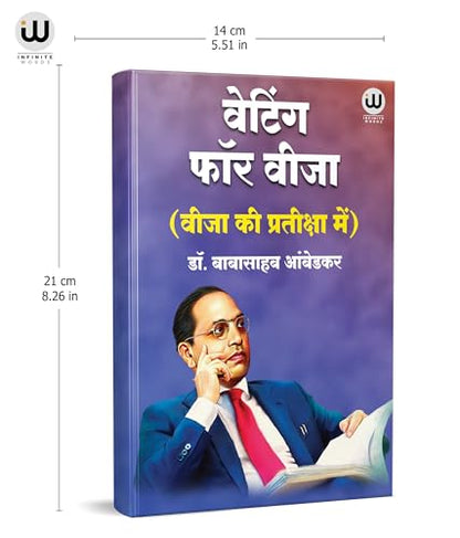 Waiting For A Visa Hindi | By Dr. Babasaheb Ambedkar | ?????? ??? ? ???? ??? ?? ????? | ???? ?? ????????? ??? | ??. ????????? ??????? | ?? ?????? ??????? ?? ??? | B R Ambedkar Book in | ?? ???? ?????