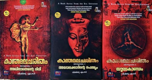 Kanthamalacharitham-????????????// 3 Book Pack -Arolakkaadinte Rahasyam-Akhinathante Nidhi-Yudhakantam