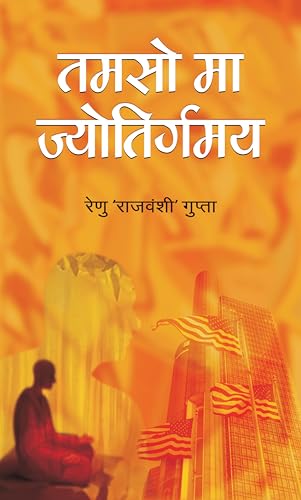 TAMSO MA JYOTIRGAMAYA (PB)