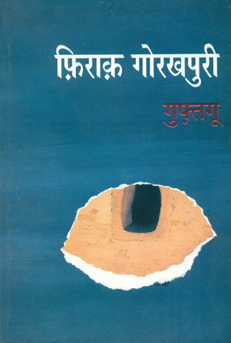 Guftgoo book cover