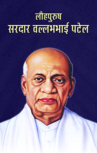 Lauhpurush Sardar Vallabhbhai Patel by Sushil Kapoor