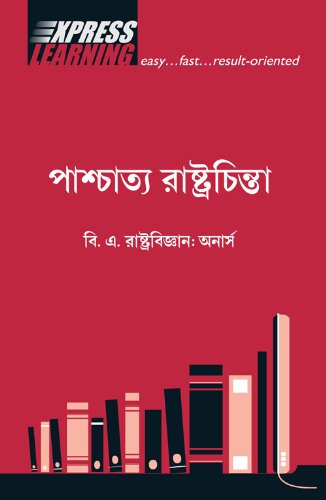 Bharatiya Rashtrachinta book cover