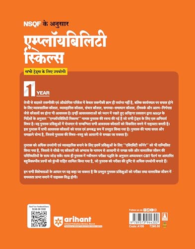 Arihant NSQF Employability Skills | All Trades | 1st Year | Latest Syllabus Based | Bharat Skills CBT Pattern | Easy Language mein Skill Development aur Exam Preparation | Hindi Medium