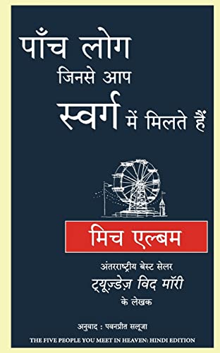 Paanch Log Jinse aap Swarg main Milte hain book cover