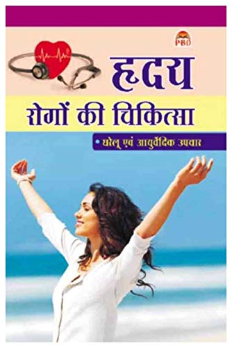 Hardya Rogon Ki Chikitsa book cover