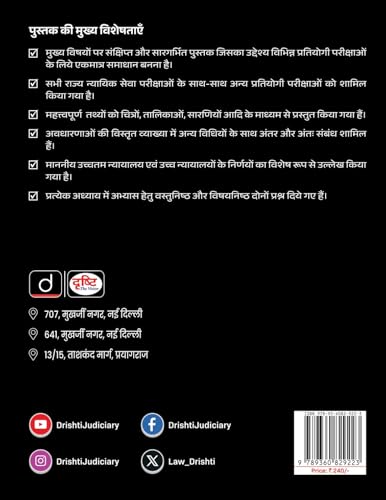 Drishti IAS Judiciary Quick Book, Bhartiya Nyay Sanhita, Latest 2025 Edition, Hindi Medium, Complete Guide for Judiciary & Competitive Exams