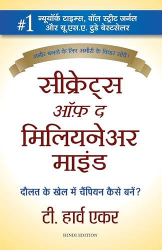 SECRETS OF THE MILLIONAIRE MIND-HINDI book cover