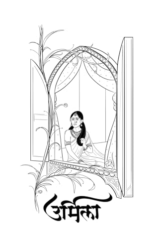 Urmila, Marathi Novel