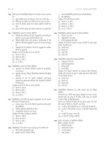 UPESSC Assistant Professor 2026 Book 2 Hindi-I Chapterwise MCQ Bank