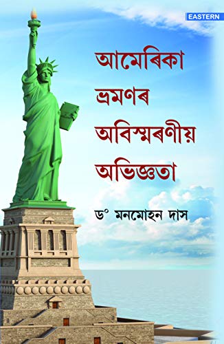 AMERICA BHRAMANOR AVISHMARNIYA ABHIGYATA book cover