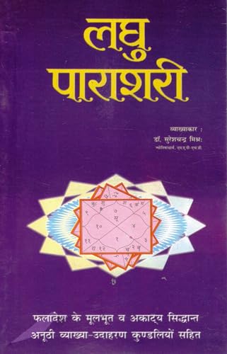 Laghu Parashari | Hindi Astrology Book on Parashari Principles | Kundli Phaladesh with Examples | Commentary by Dr. Sureshchandra Mishra