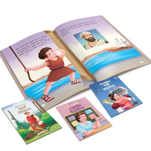 Story Books for Kids - World Scientists (Set of 10 Books) (Illustrated) (Hindi) - Benjamin, Watt, Edison, Graham Bell, The Wright Brothers, Rosalind ... Lovelace - Biographies for Children - Age 6 +