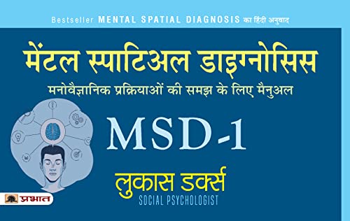 Mental Spatial Diagnosis (Hindi Translation) by Dr. Lucas Derks